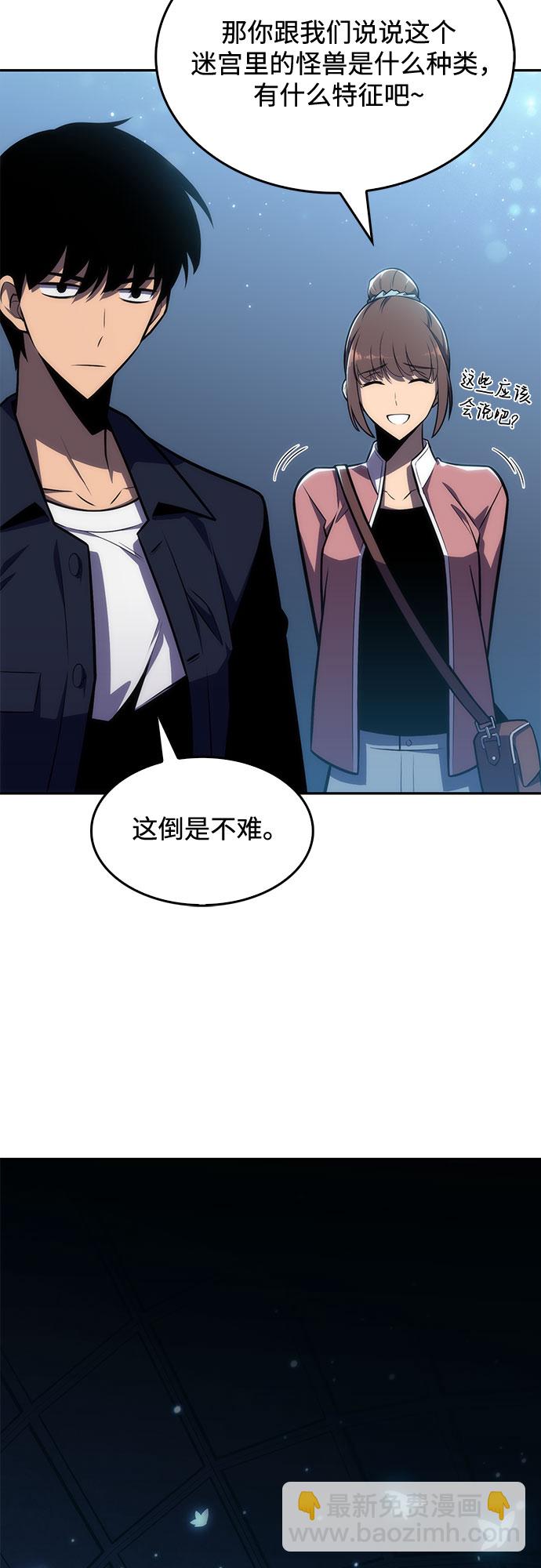 🍘我独自满级新手 [第10话] 拉比林托斯迷宫（2） 第20页