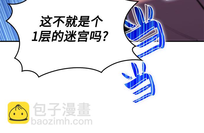 🍘我独自满级新手 [第10话] 拉比林托斯迷宫（2） 第26页