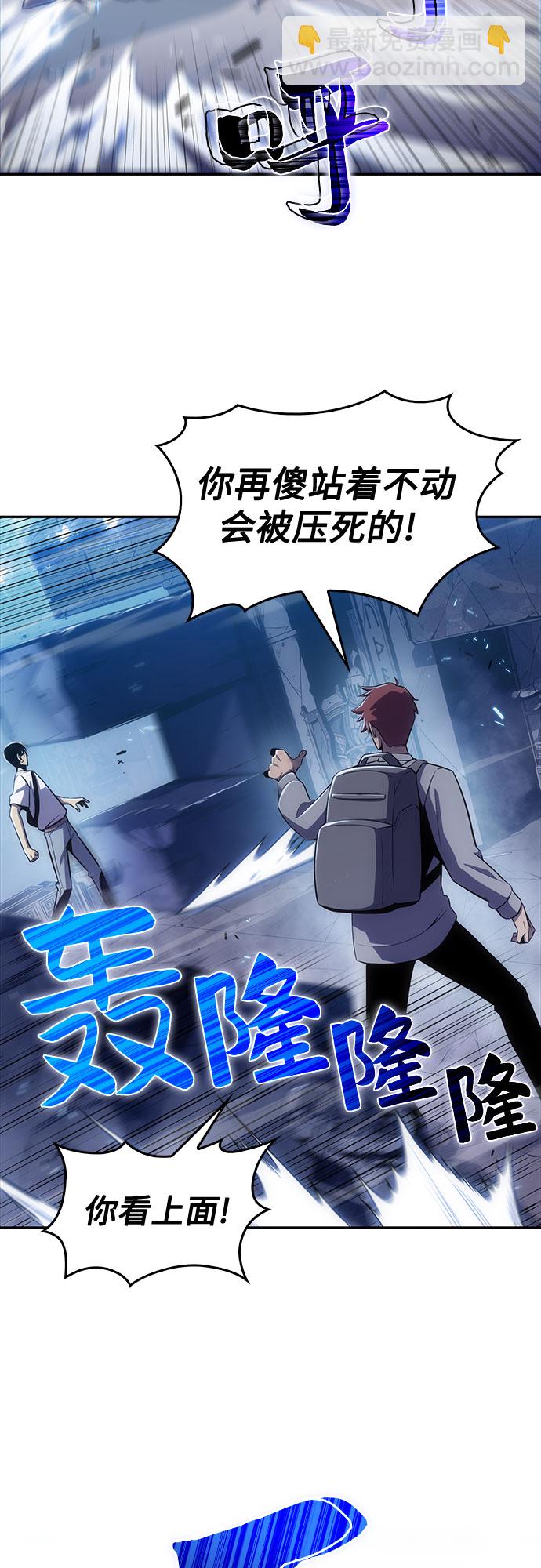 🍘我独自满级新手 [第10话] 拉比林托斯迷宫（2） 第29页