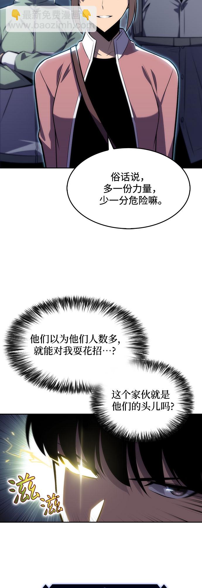 🍘我独自满级新手 [第10话] 拉比林托斯迷宫（2） 第3页