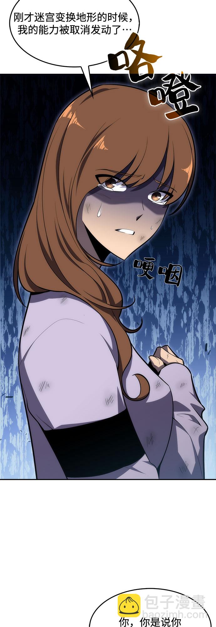 🍘我独自满级新手 [第10话] 拉比林托斯迷宫（2） 第37页