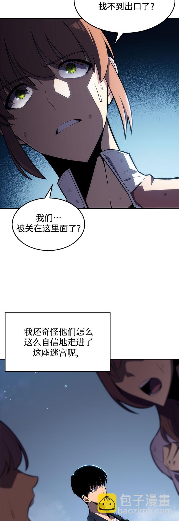 🍘我独自满级新手 [第10话] 拉比林托斯迷宫（2） 第38页
