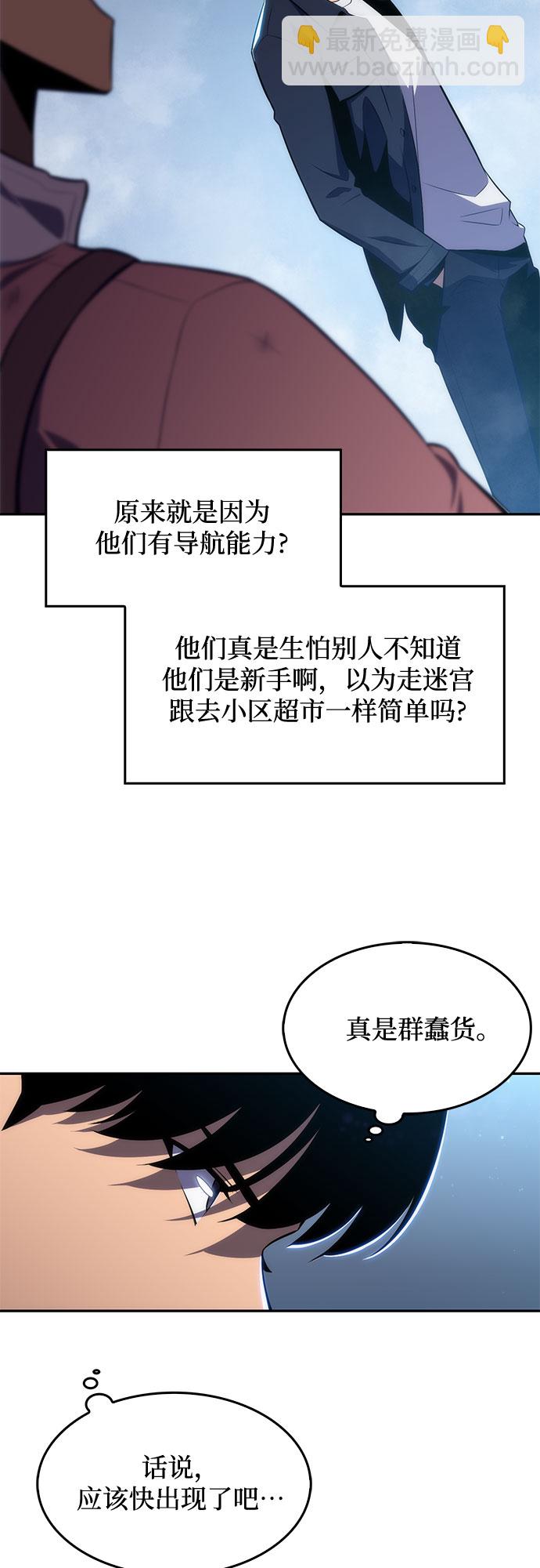 🍘我独自满级新手 [第10话] 拉比林托斯迷宫（2） 第39页