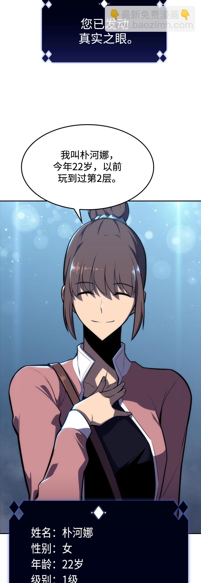 🍘我独自满级新手 [第10话] 拉比林托斯迷宫（2） 第4页