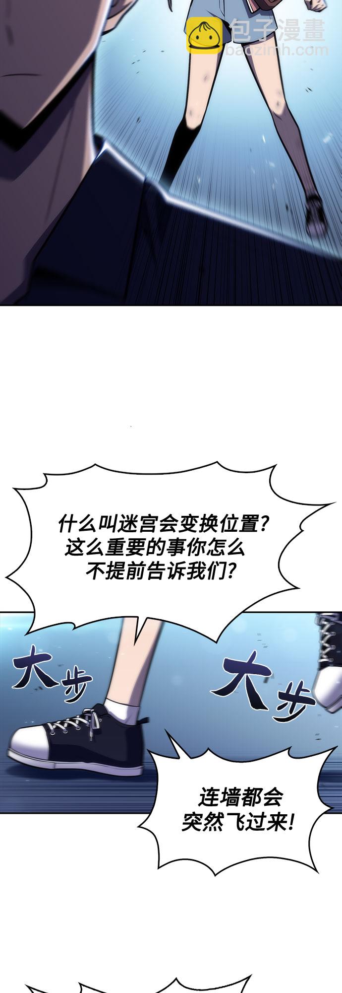 🍘我独自满级新手 [第10话] 拉比林托斯迷宫（2） 第42页