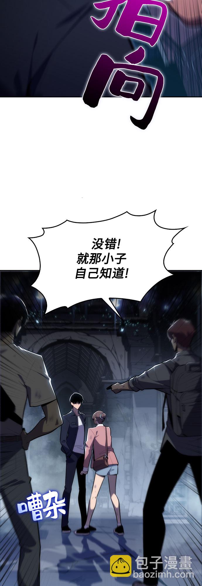 🍘我独自满级新手 [第10话] 拉比林托斯迷宫（2） 第44页