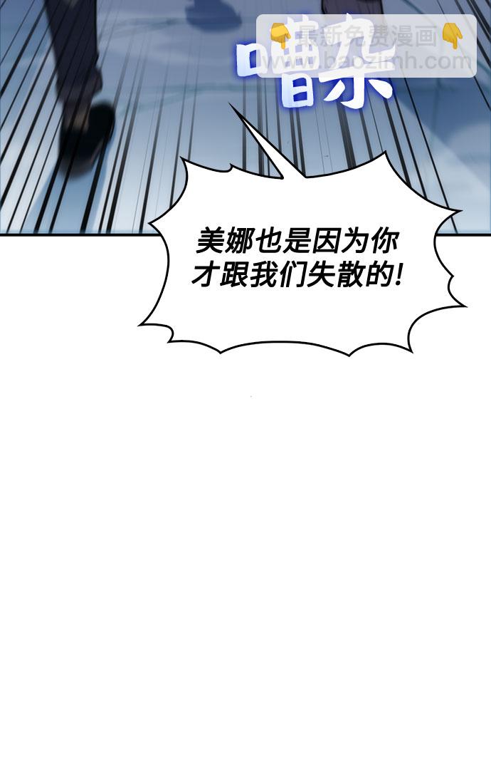 🍘我独自满级新手 [第10话] 拉比林托斯迷宫（2） 第45页