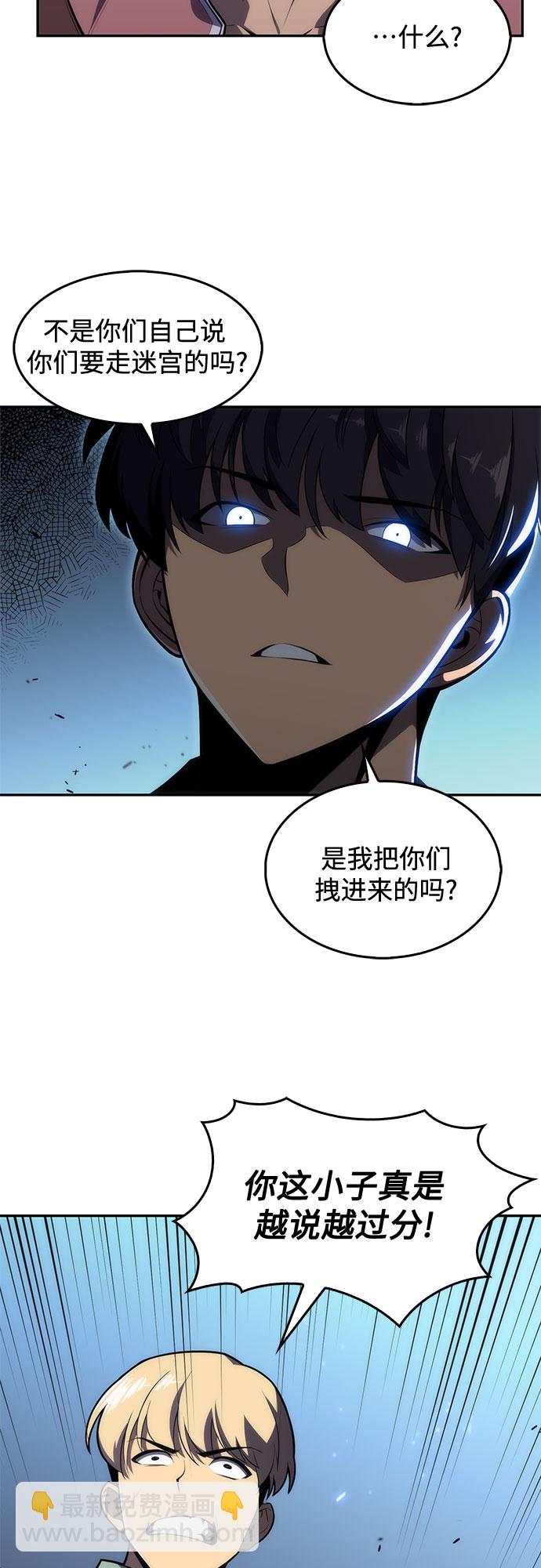 🍘我独自满级新手 [第10话] 拉比林托斯迷宫（2） 第48页
