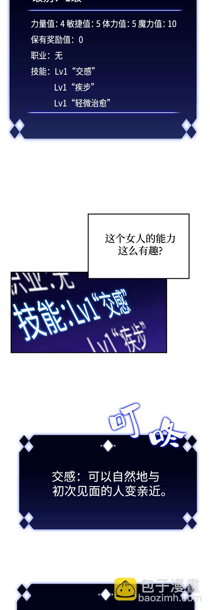 🍘我独自满级新手 [第10话] 拉比林托斯迷宫（2） 第5页