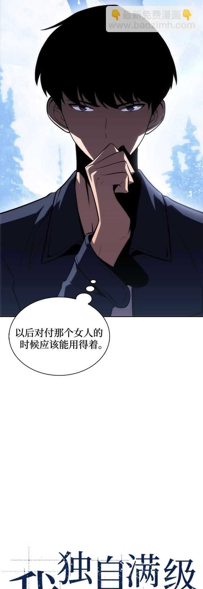 🍘我独自满级新手 [第10话] 拉比林托斯迷宫（2） 第8页