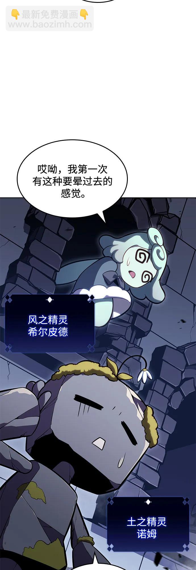 🍘我独自满级新手 [第100话] 势力选择（2） 第16页