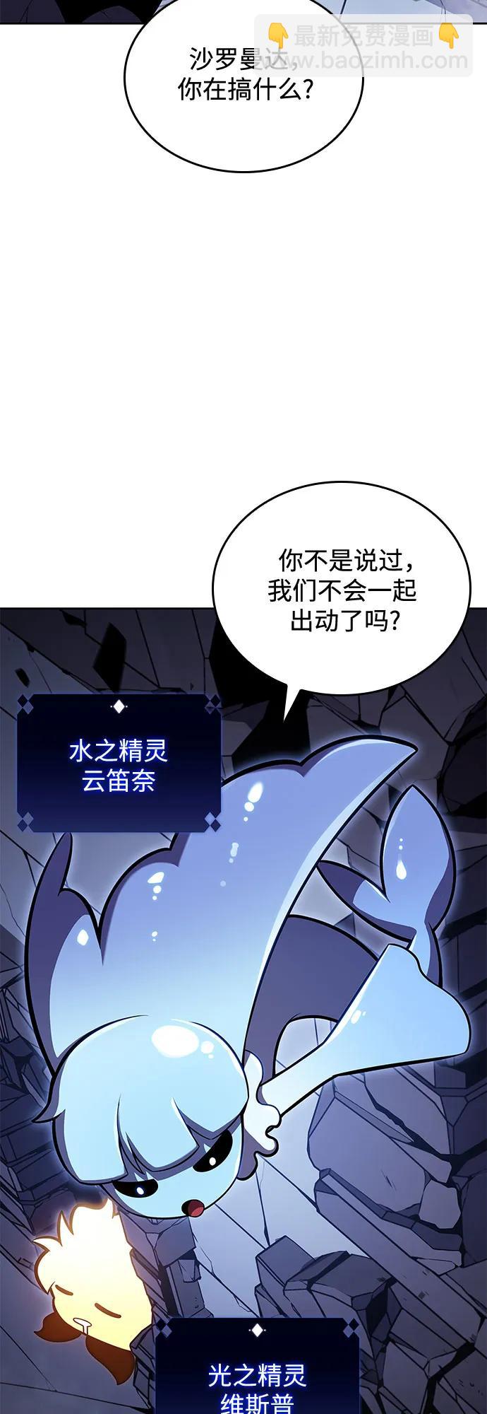 🍘我独自满级新手 [第100话] 势力选择（2） 第17页