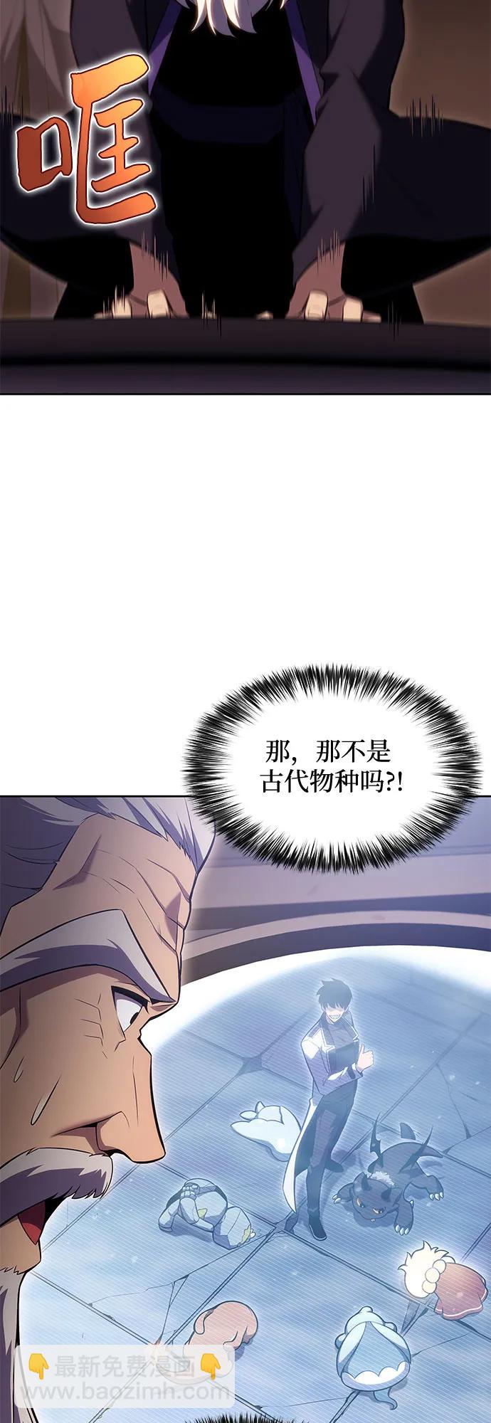 🍘我独自满级新手 [第100话] 势力选择（2） 第26页