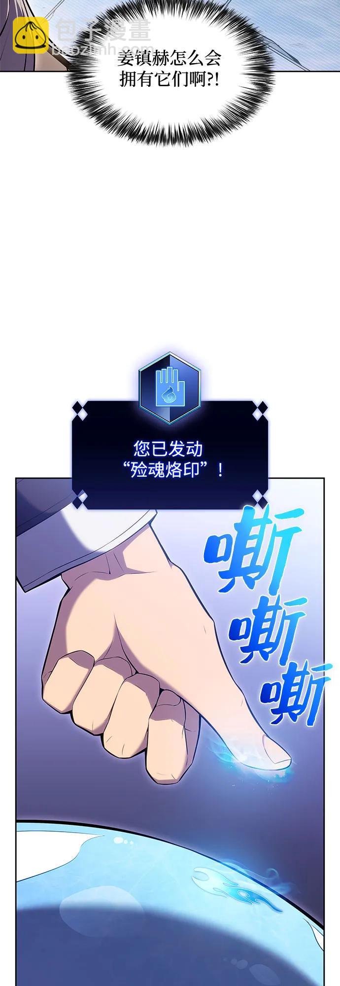 🍘我独自满级新手 [第100话] 势力选择（2） 第27页