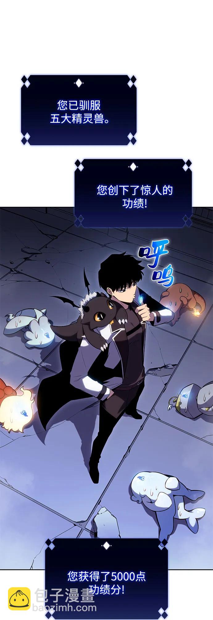 🍘我独自满级新手 [第100话] 势力选择（2） 第29页