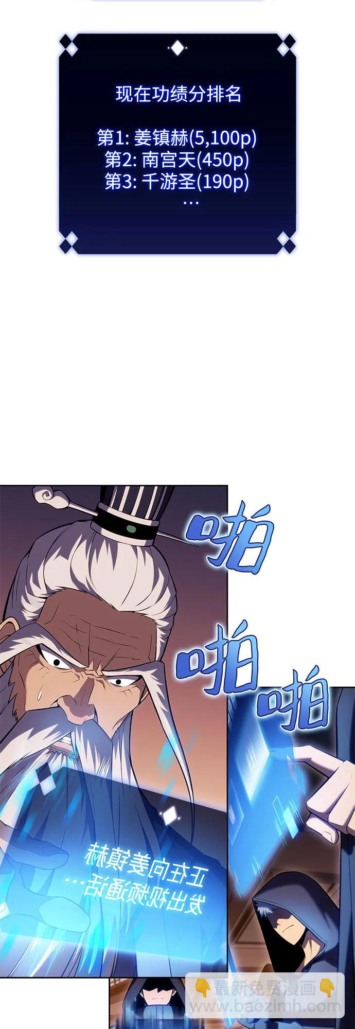 🍘我独自满级新手 [第100话] 势力选择（2） 第30页