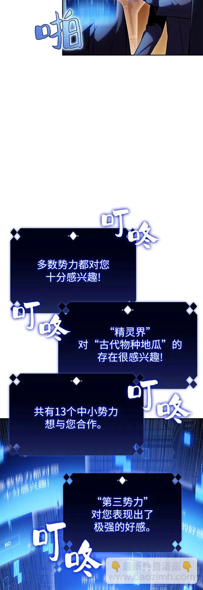 🍘我独自满级新手 [第100话] 势力选择（2） 第31页