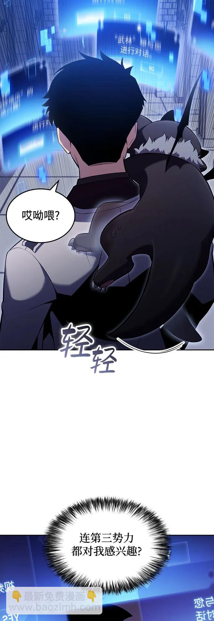 🍘我独自满级新手 [第100话] 势力选择（2） 第32页