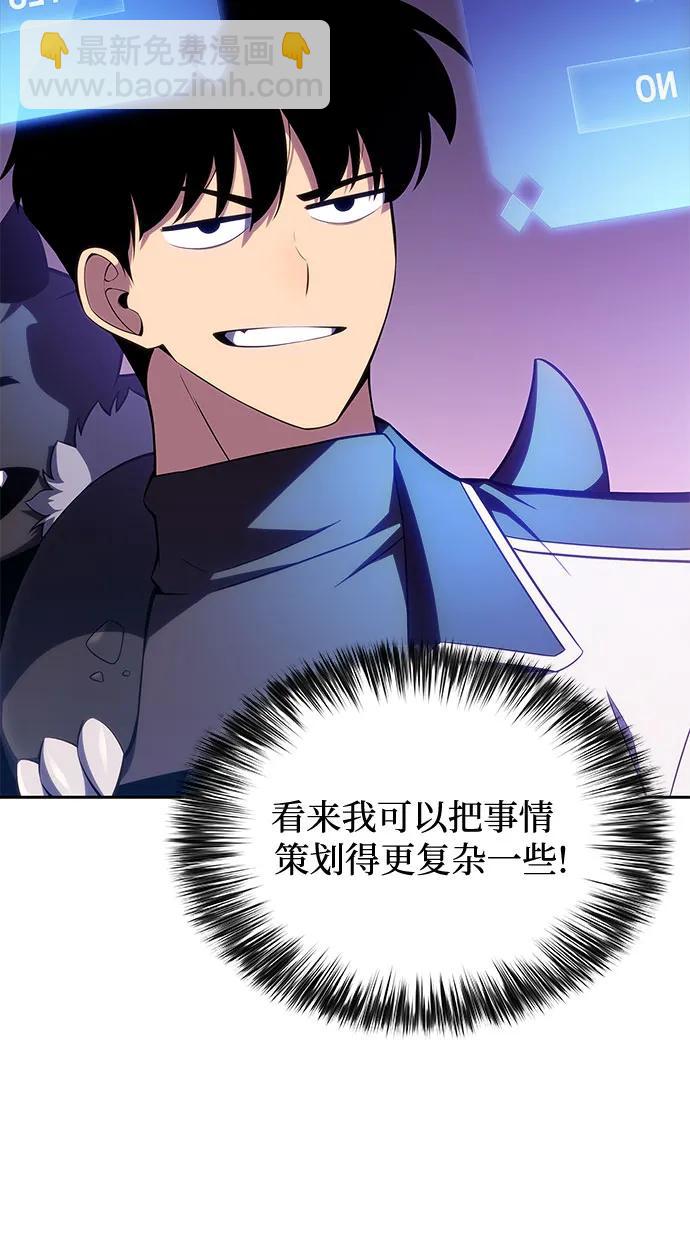 🍘我独自满级新手 [第100话] 势力选择（2） 第33页