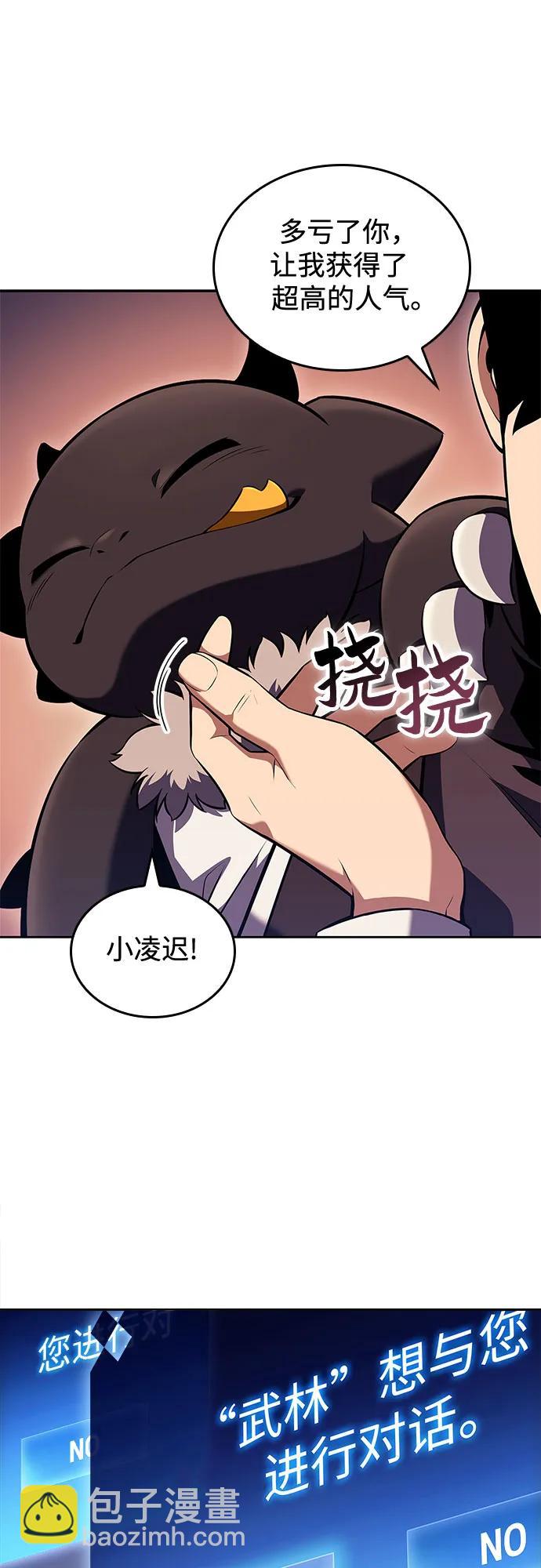 🍘我独自满级新手 [第100话] 势力选择（2） 第34页