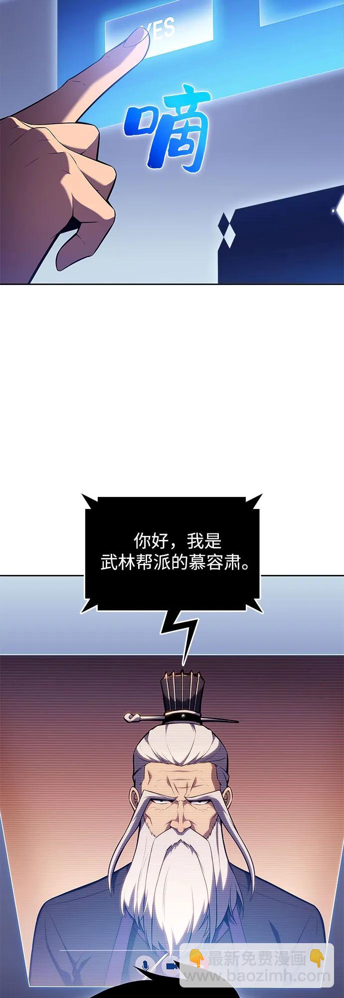 🍘我独自满级新手 [第100话] 势力选择（2） 第35页