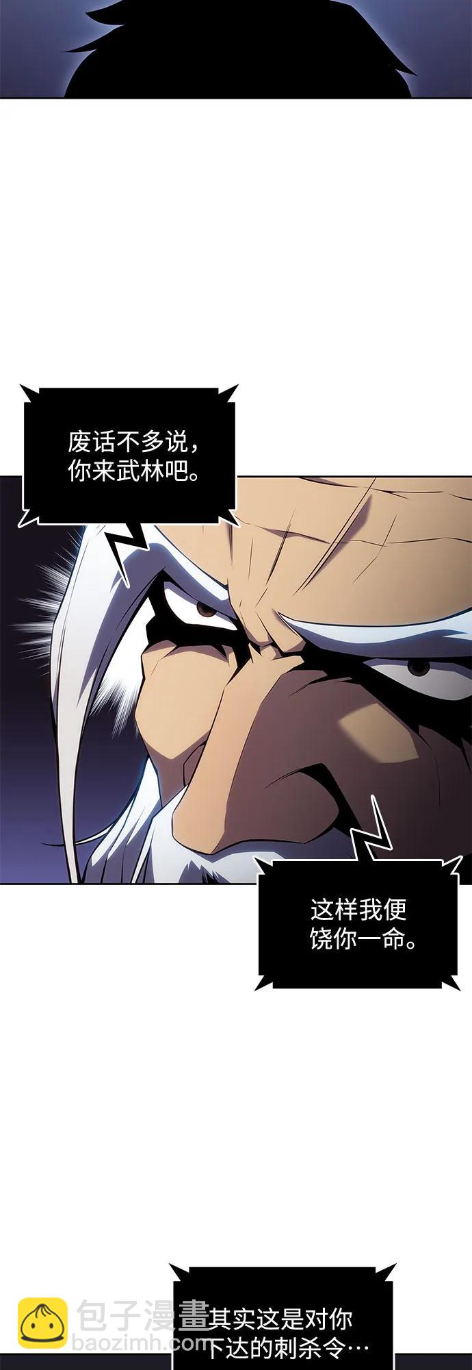 🍘我独自满级新手 [第100话] 势力选择（2） 第36页