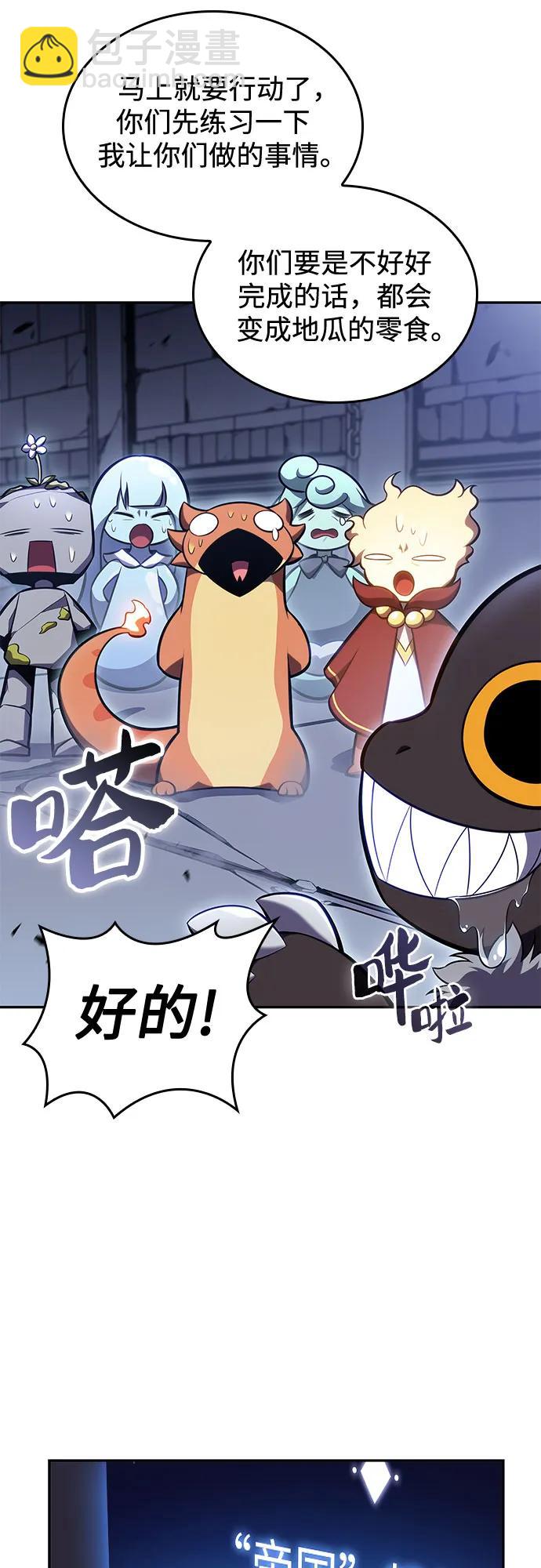 🍘我独自满级新手 [第100话] 势力选择（2） 第39页