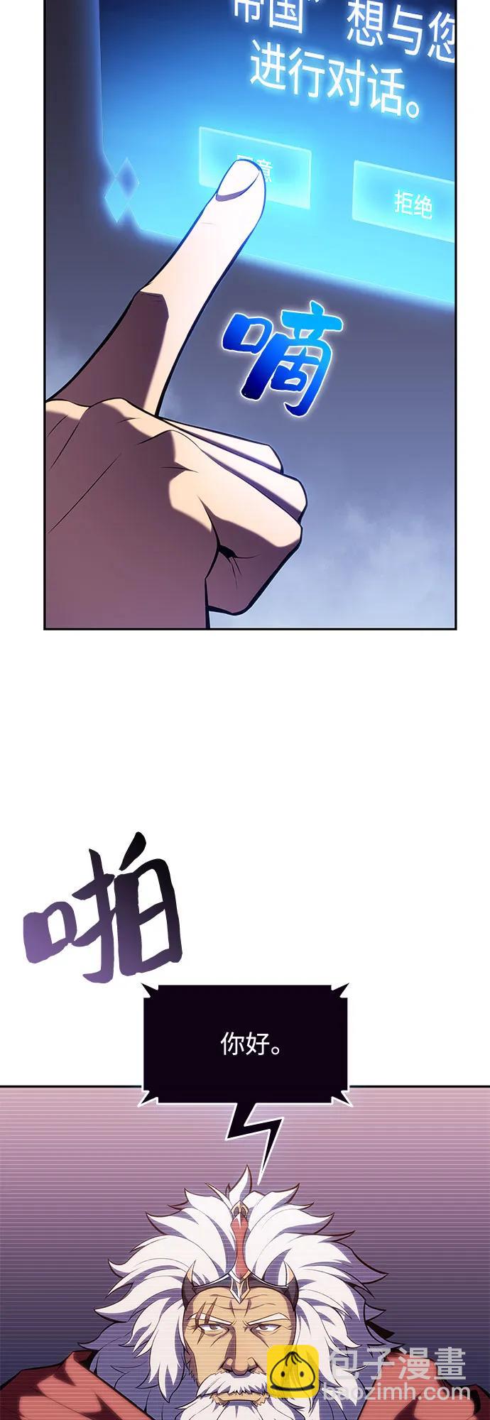 🍘我独自满级新手 [第100话] 势力选择（2） 第40页