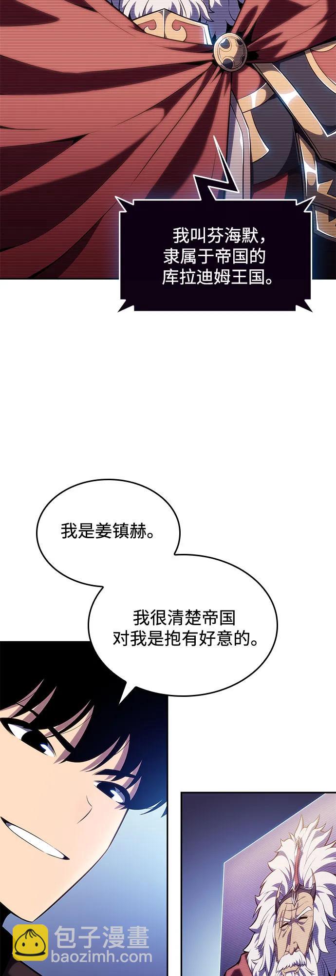 🍘我独自满级新手 [第100话] 势力选择（2） 第41页