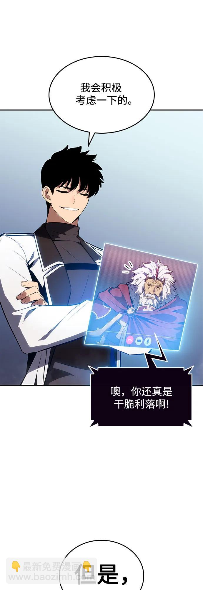 🍘我独自满级新手 [第100话] 势力选择（2） 第44页