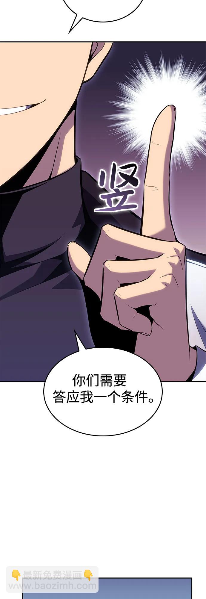 🍘我独自满级新手 [第100话] 势力选择（2） 第45页