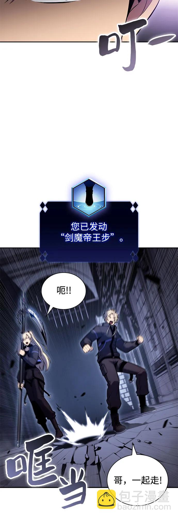 🍘我独自满级新手 [第102话] 鬼血大主严湖 第14页