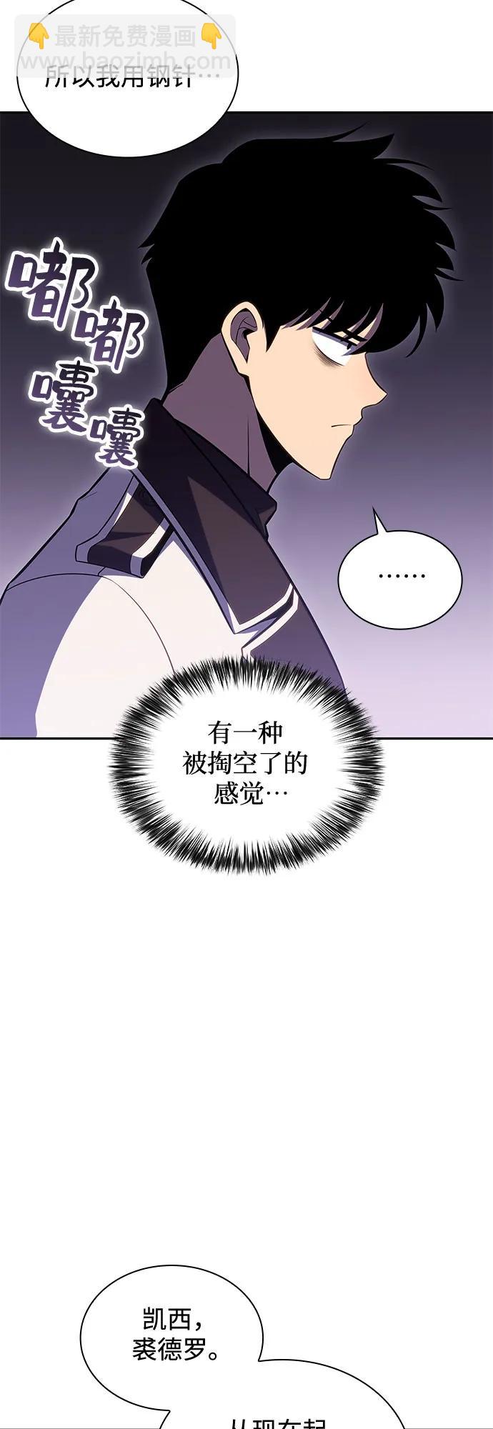 🍘我独自满级新手 [第102话] 鬼血大主严湖 第4页