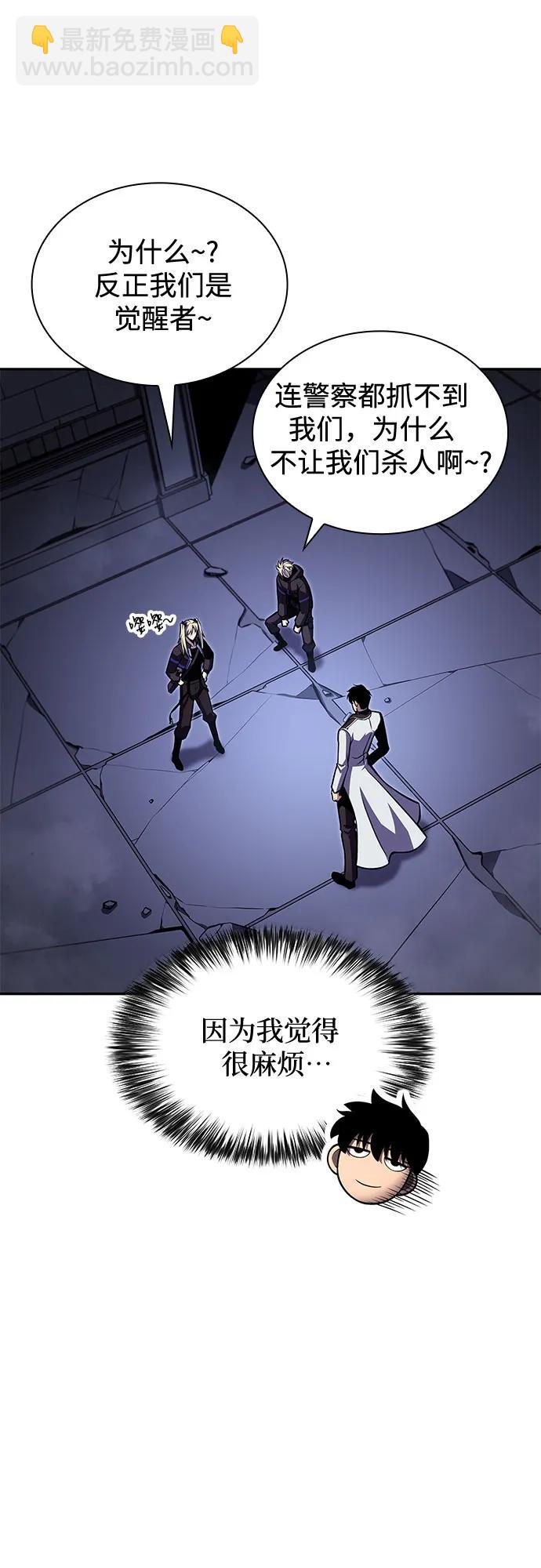 🍘我独自满级新手 [第102话] 鬼血大主严湖 第8页