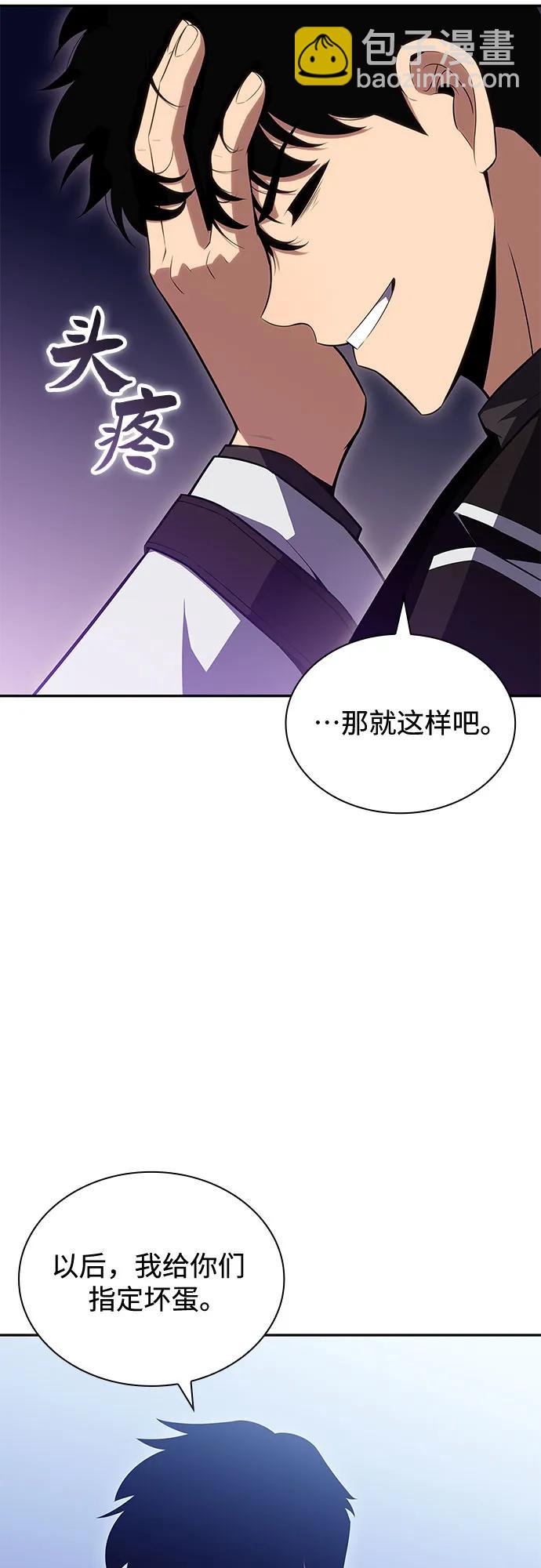 🍘我独自满级新手 [第102话] 鬼血大主严湖 第9页