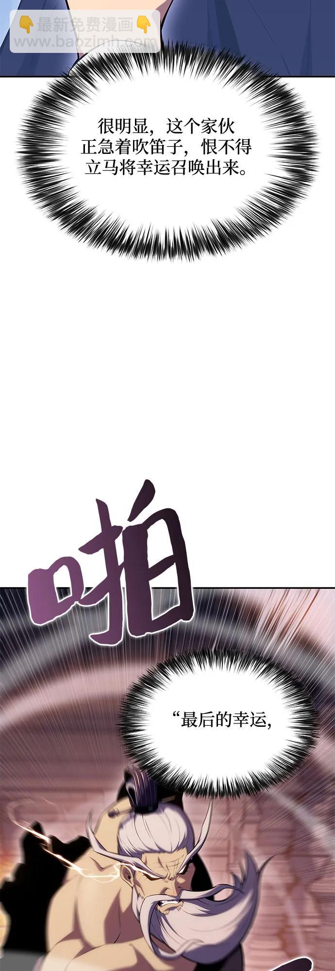 🍘我独自满级新手 [第104话] 召唤绝望的角笛（2） 第42页
