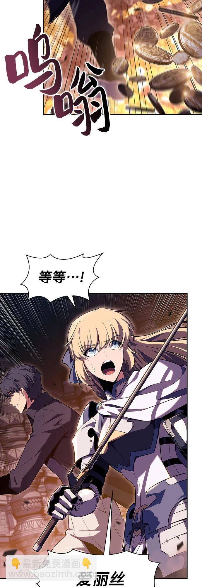 🍘我独自满级新手 [第104话] 召唤绝望的角笛（2） 第5页