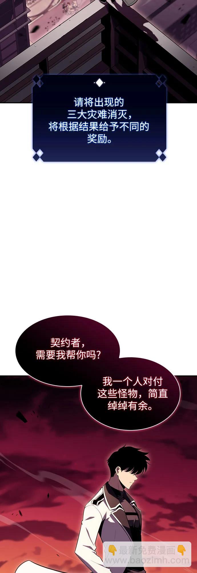 🍘我独自满级新手 [第106话] 三大灾难（2） 第15页