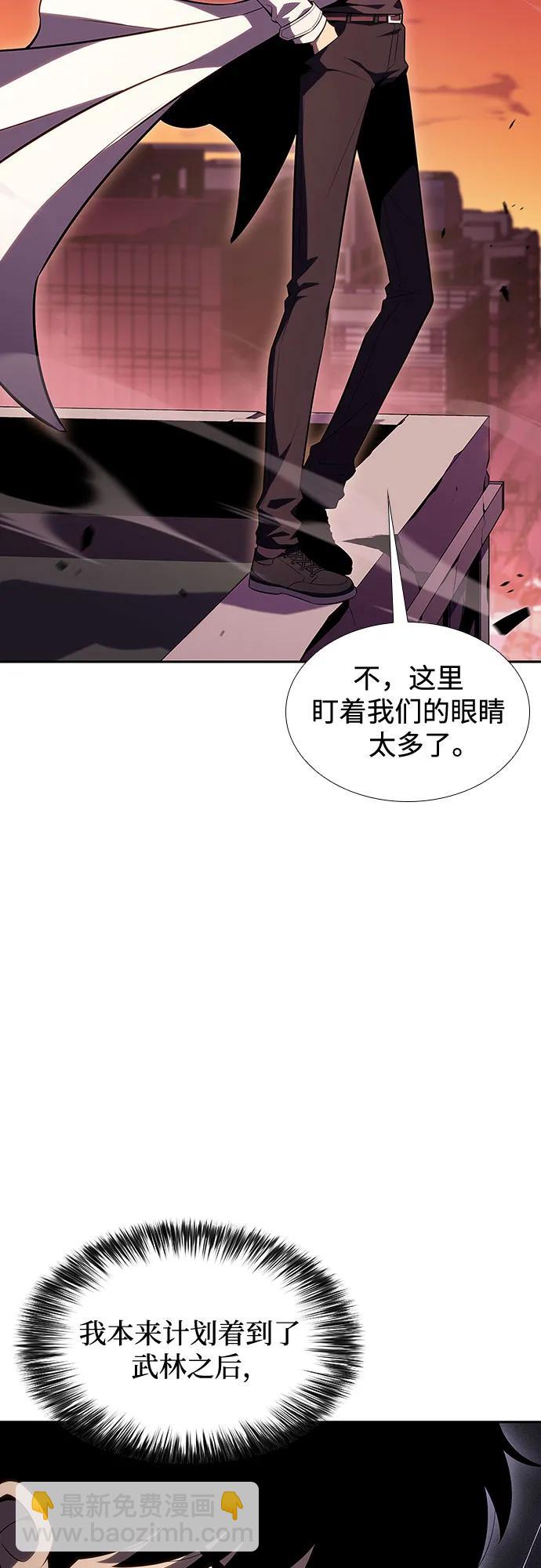 🍘我独自满级新手 [第106话] 三大灾难（2） 第16页