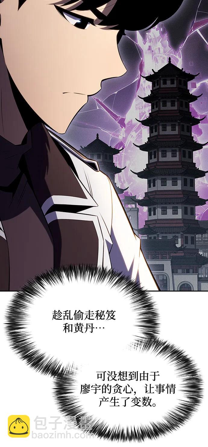 🍘我独自满级新手 [第106话] 三大灾难（2） 第17页