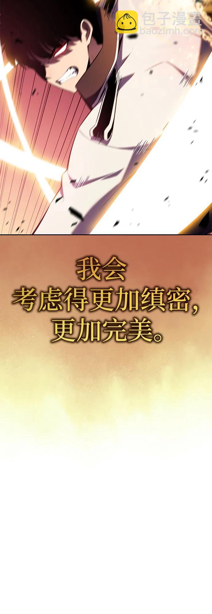 🍘我独自满级新手 [第106话] 三大灾难（2） 第28页