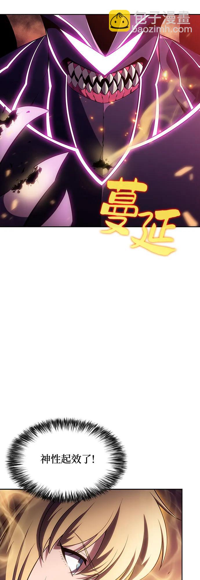 🍘我独自满级新手 [第106话] 三大灾难（2） 第43页