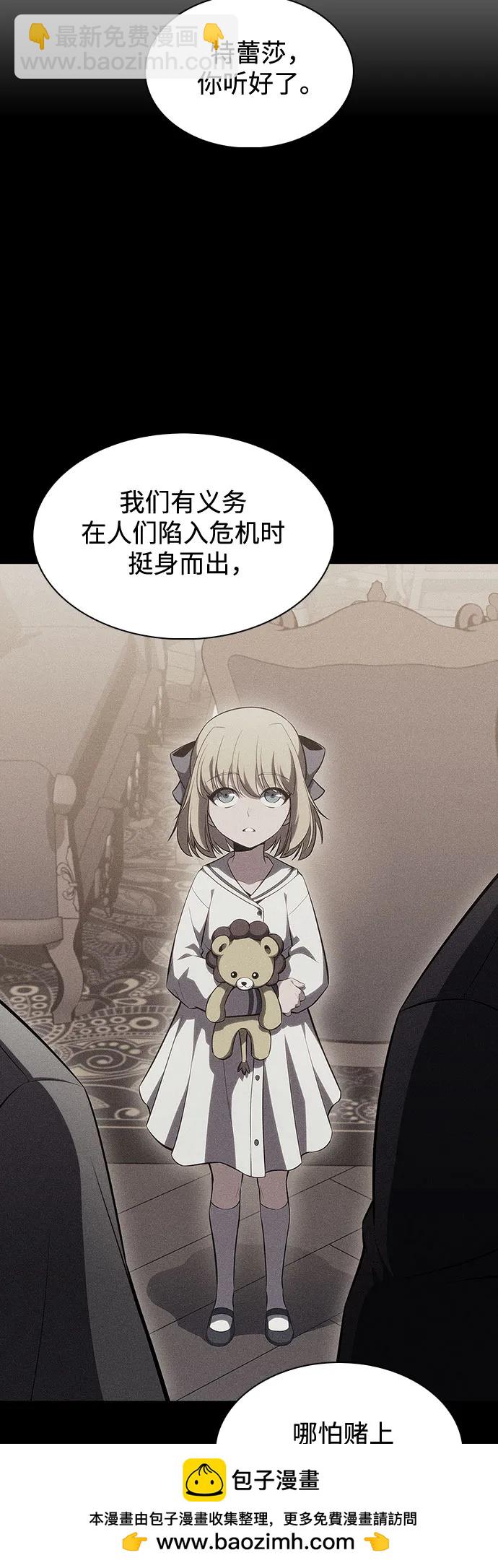 🍘我独自满级新手 [第106话] 三大灾难（2） 第50页