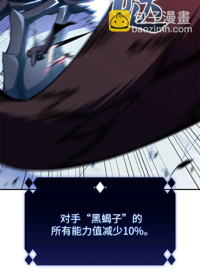 🍘我独自满级新手 [第106话] 三大灾难（2） 第6页