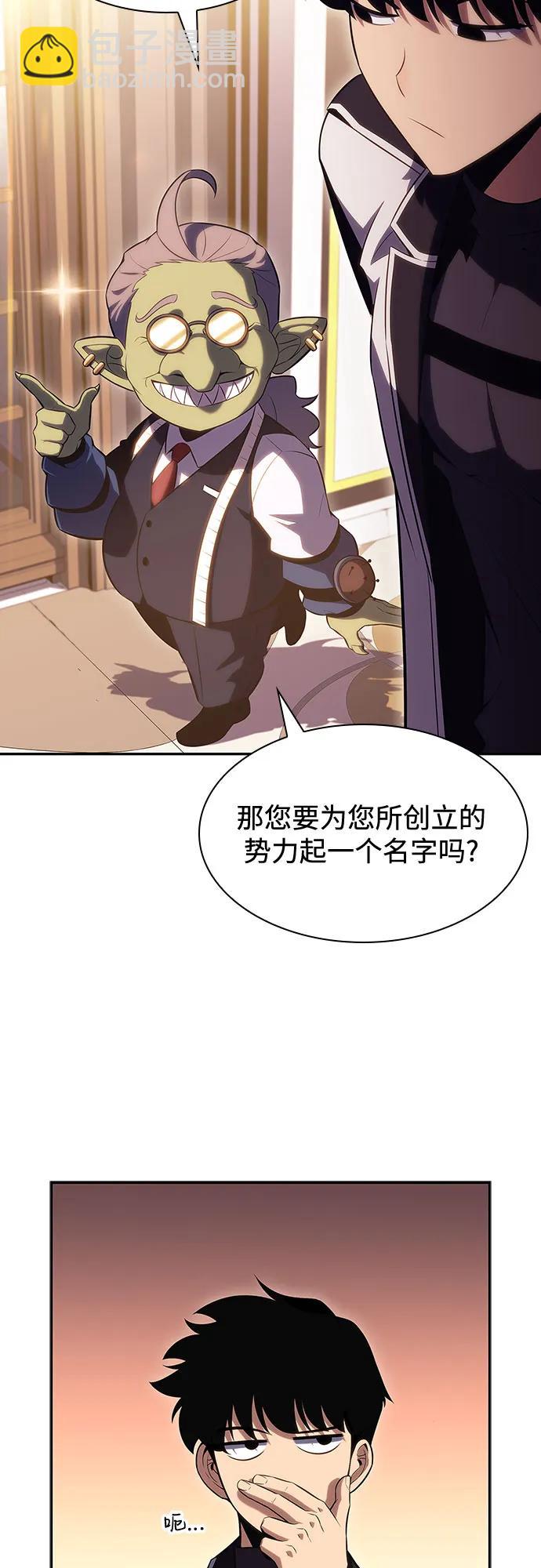 🍘我独自满级新手 [第108话] 回归日常生活 第11页