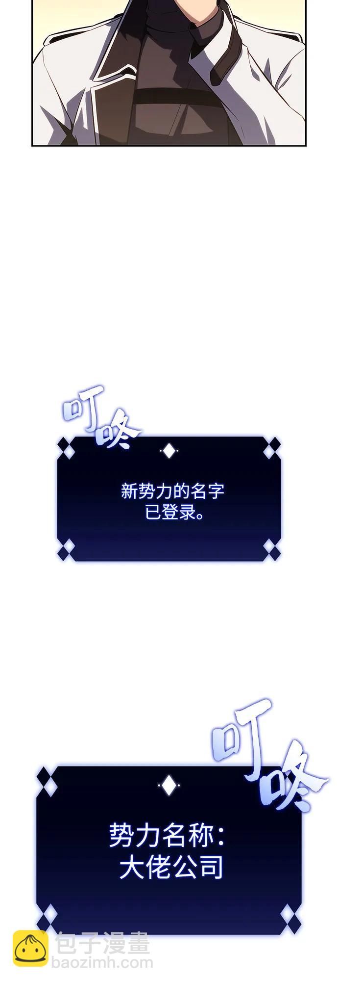 🍘我独自满级新手 [第108话] 回归日常生活 第12页