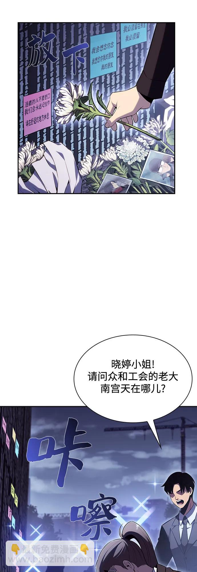 🍘我独自满级新手 [第108话] 回归日常生活 第18页