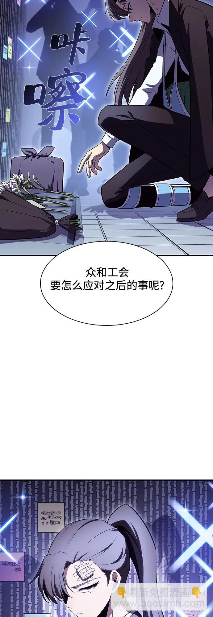 🍘我独自满级新手 [第108话] 回归日常生活 第19页