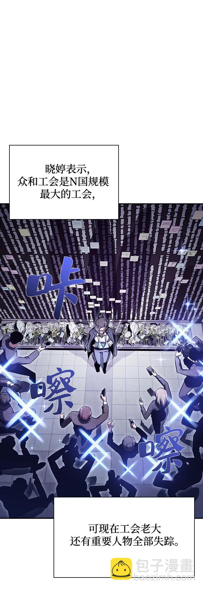 🍘我独自满级新手 [第108话] 回归日常生活 第21页