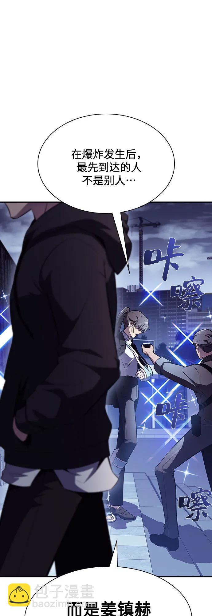 🍘我独自满级新手 [第108话] 回归日常生活 第23页